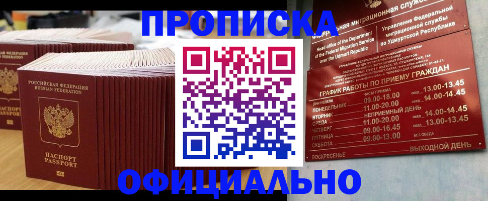временная регистрация для всех в Асбесте