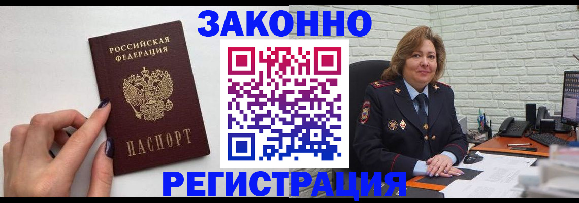 прописка в Асбесте