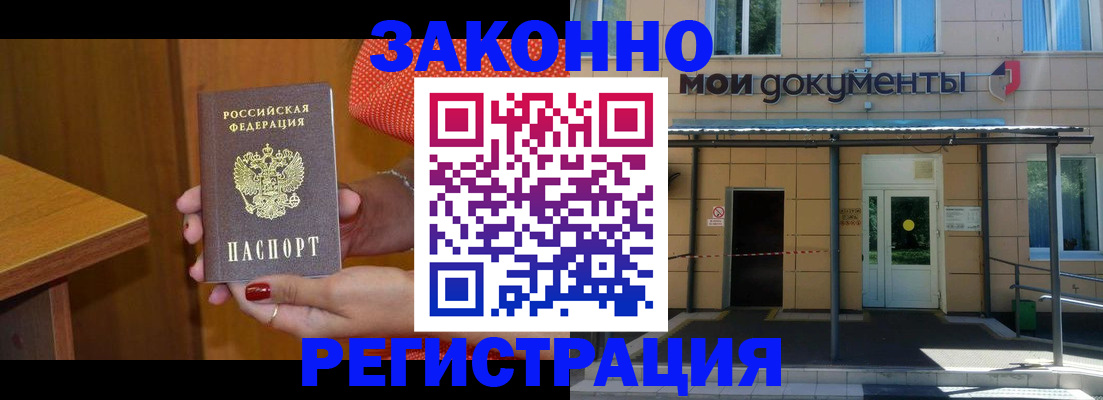 временная регистрация законно в Асбесте